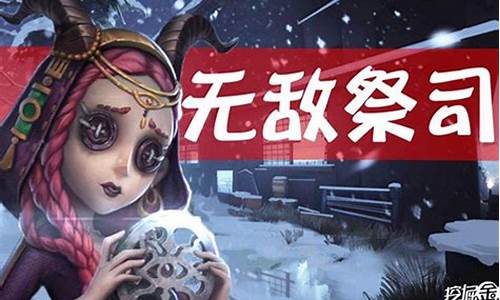 第五人格祭司召唤队友_第五人格祭司召唤队友怎么接