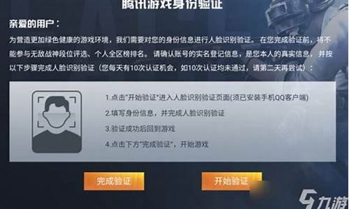 和平精英实名认证怎么修改_和平精英实名认证怎么修改第二次