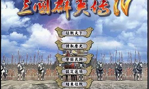 三国群英传4攻略_三国群英传4攻略完整版