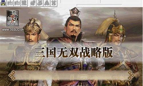 三国无双战略版攻略_三国无双战略版攻略大全