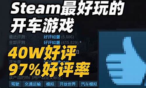 steam最好玩的游戏排行_steam最好玩的游戏排行榜2023